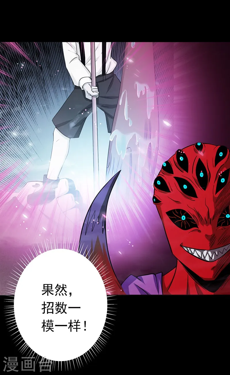 地府我开的女主角是谁漫画,第243话 崩坏的前夕1图