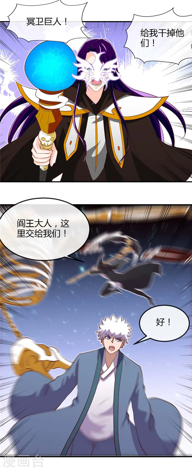 地府我开的人物简介漫画,第448话 真正的冥王1图