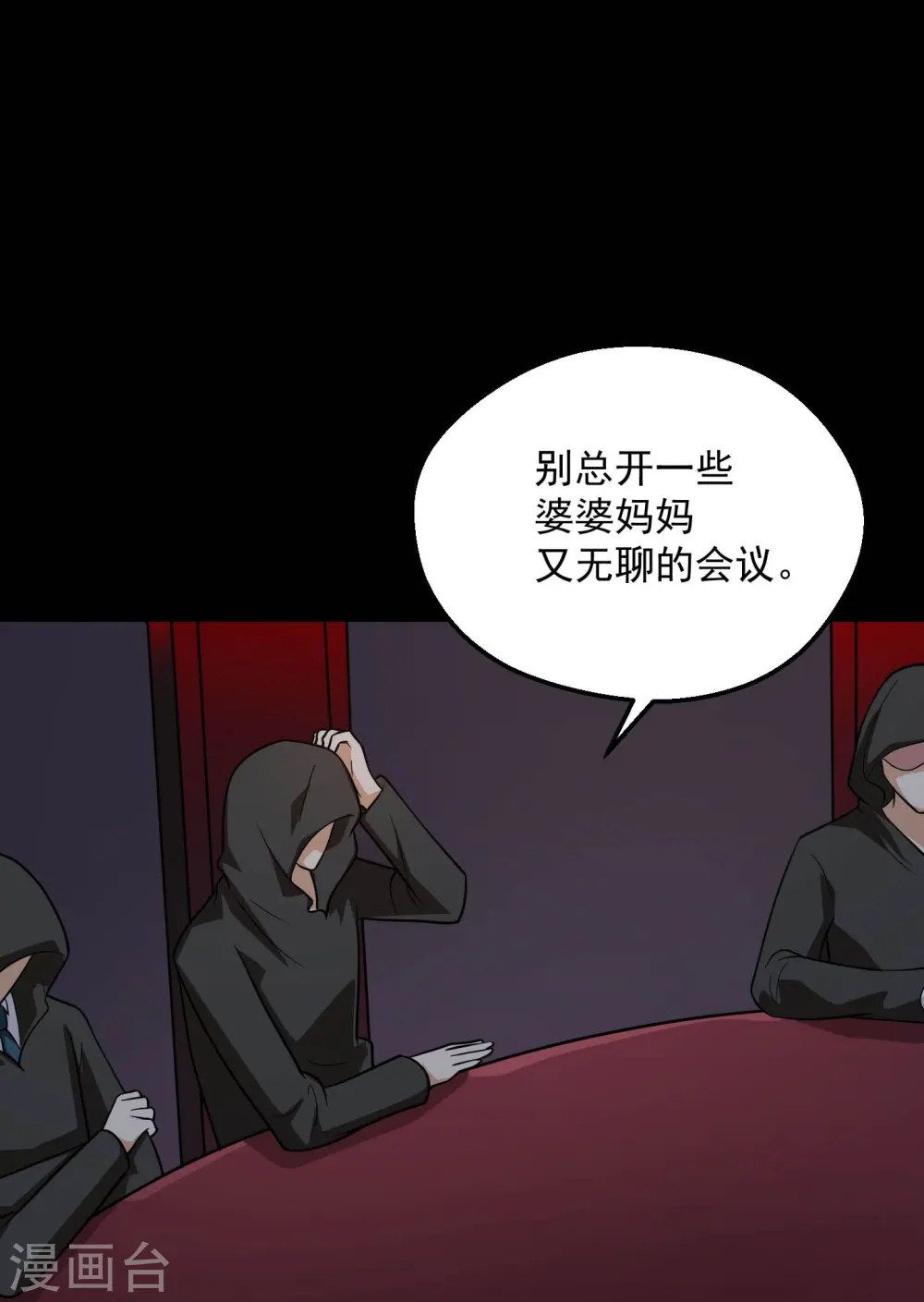 地府我开的免费听漫画,第781话 真路西法出现？！2图