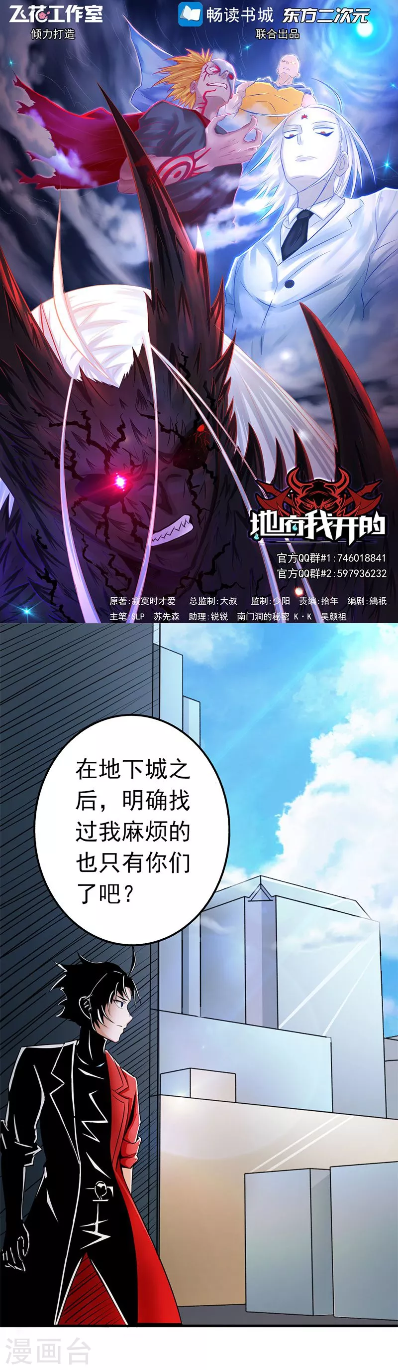 地府我开的免费听漫画,第76话 进入1图