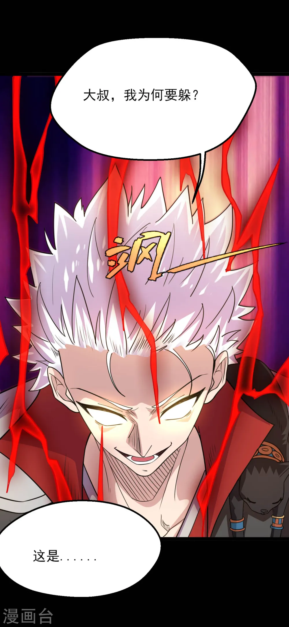 地府我开的免费听漫画,第608话 躲开？1图