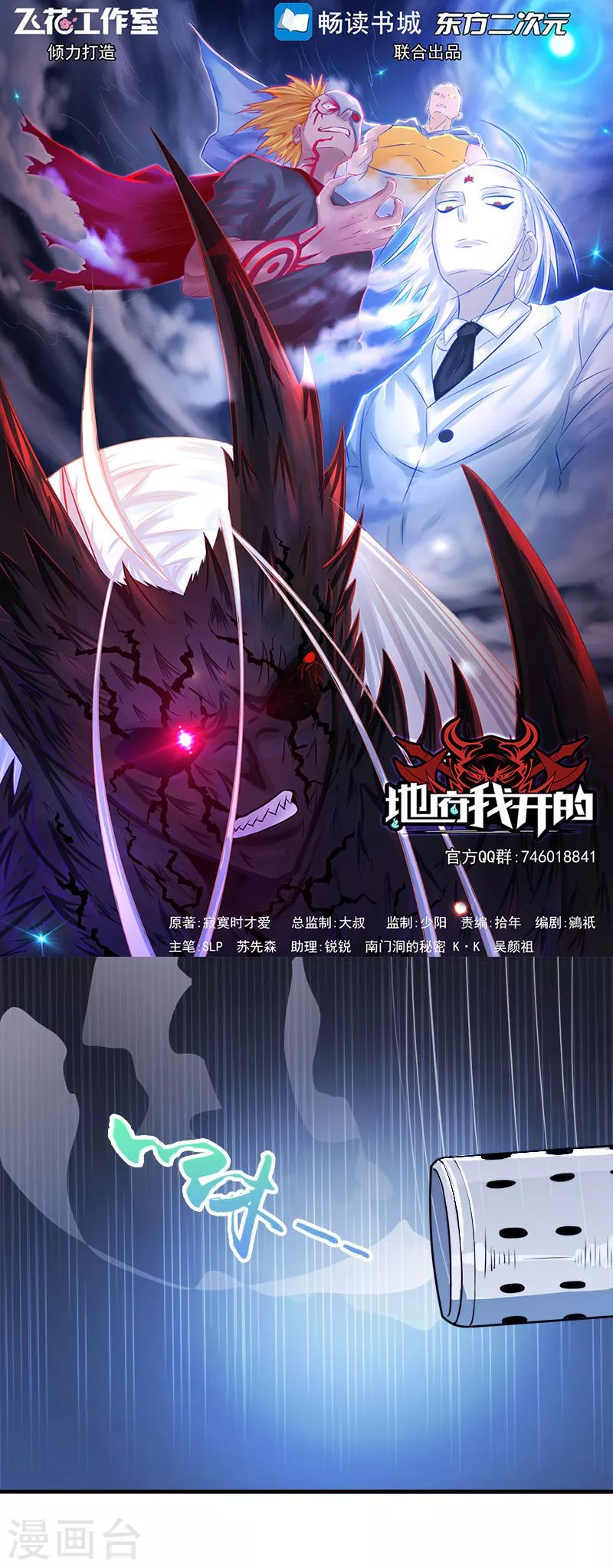 地府我开的免费听漫画,第67话 魂火1图
