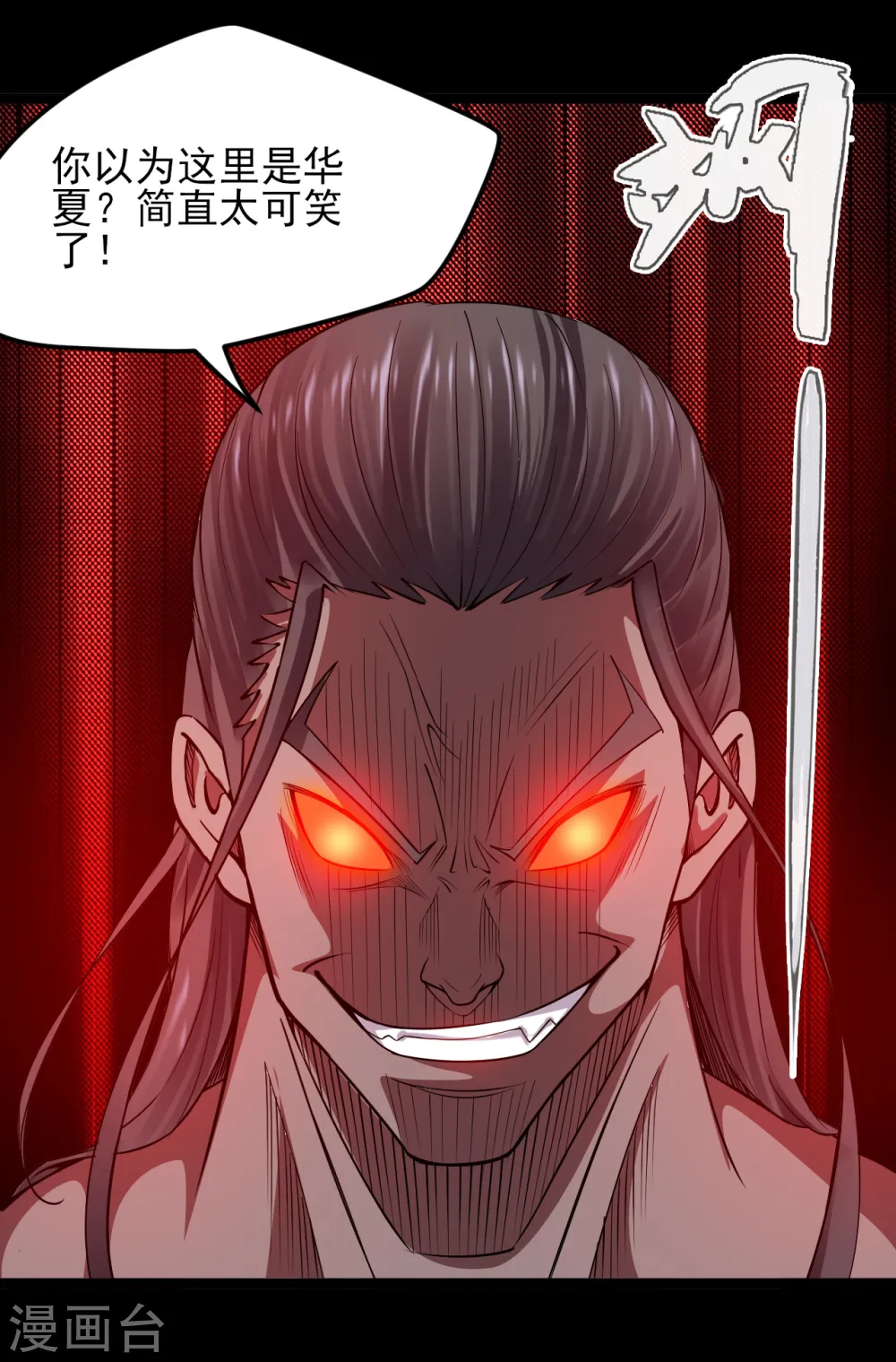 地府我开的免费听漫画,第588话 不过如此2图