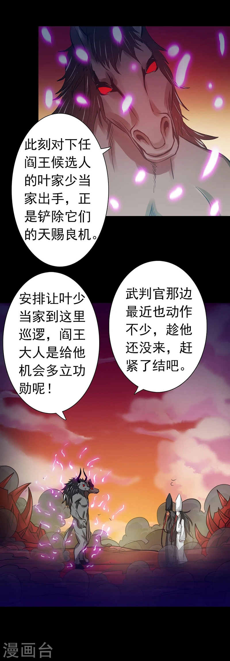 地府我开的人物简介漫画,第242话 惊天之祸1图