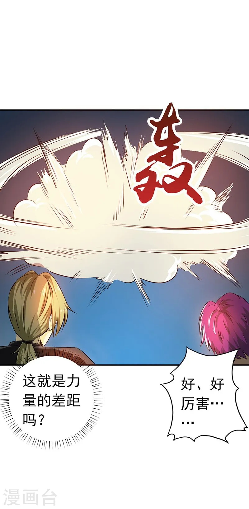 地府我开的免费听漫画,第115话 弑神1图