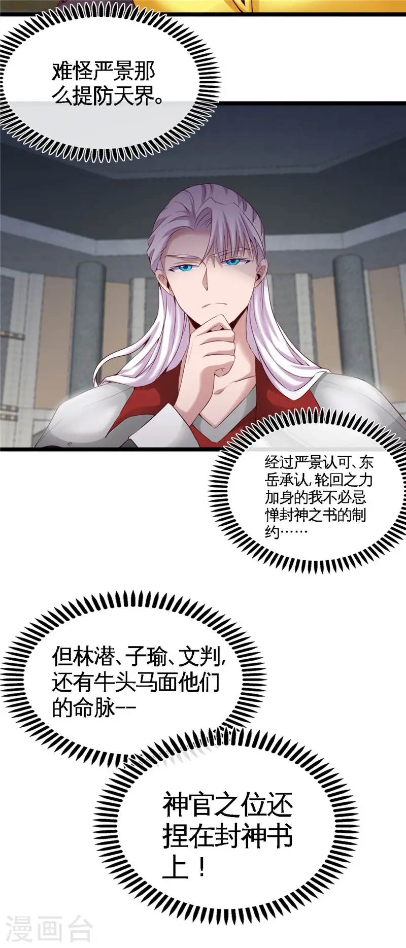 地府我开的人物简介漫画,第494话 封神之书2图
