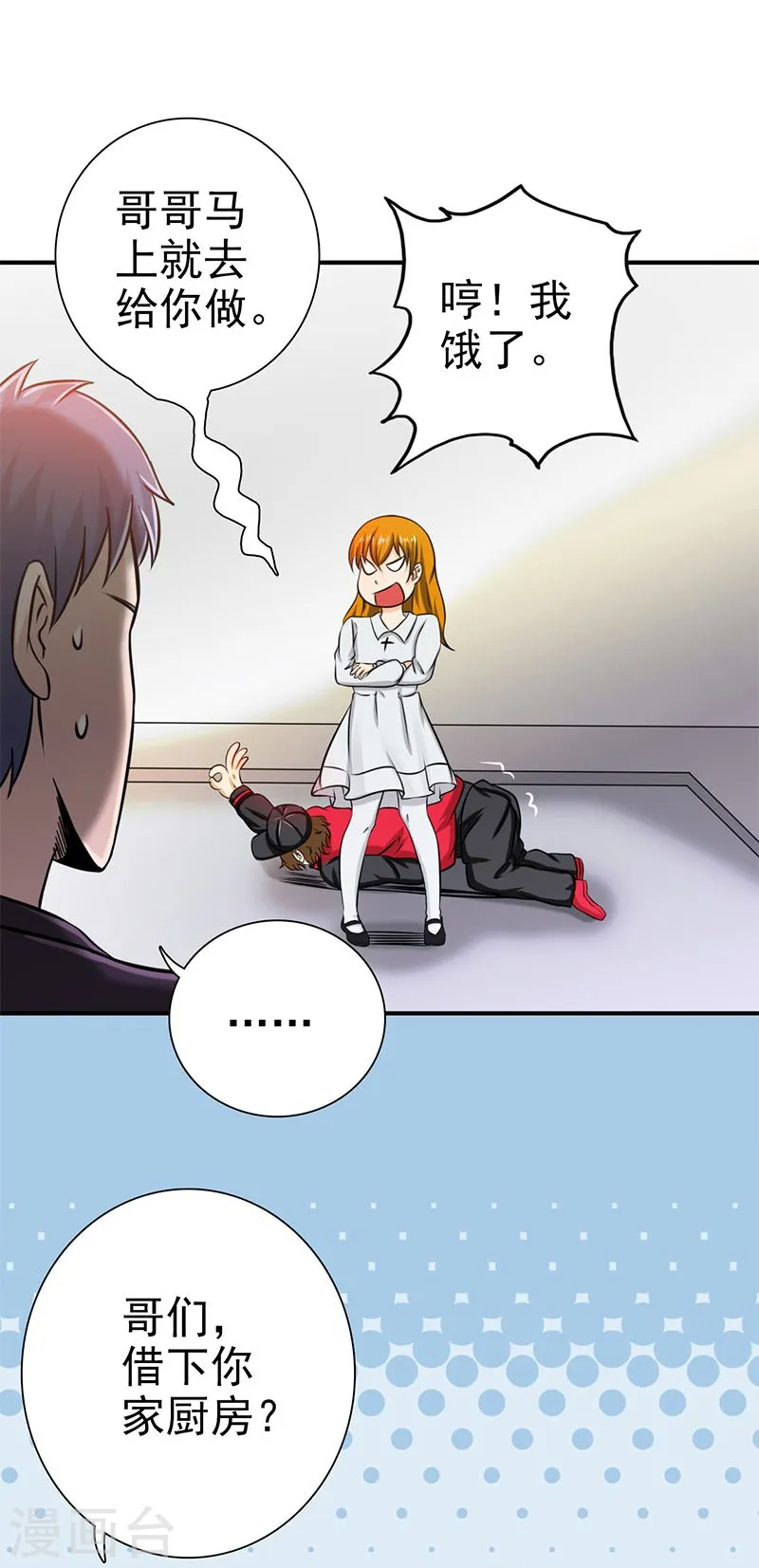 地府我开的免费听漫画,第160话 祖龙之牙1图