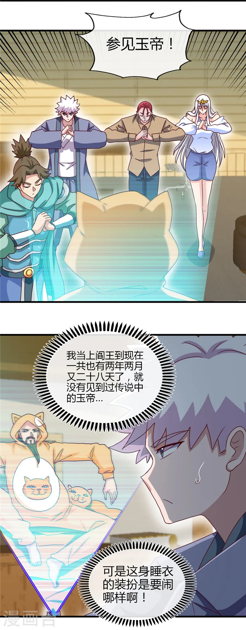 地府我开的人物简介漫画,第441话 讹了一套别墅1图