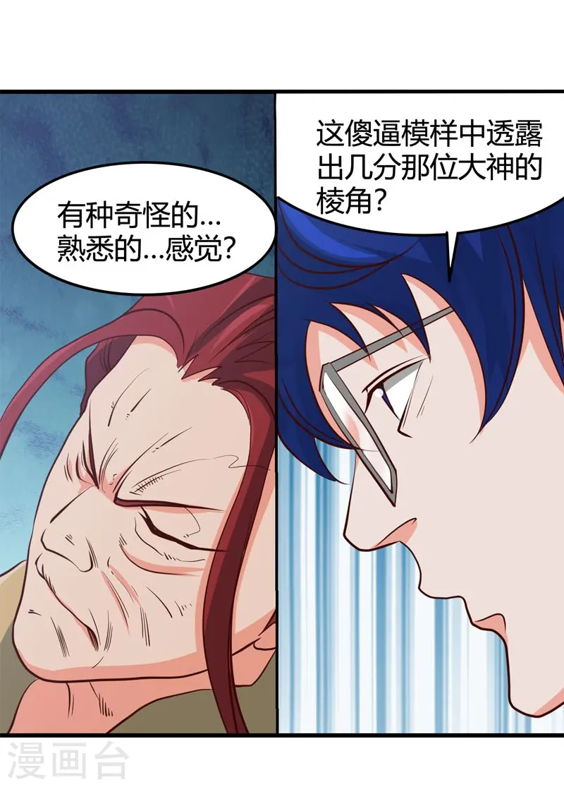 地府我开的免费听漫画,第343话 扛把子2图