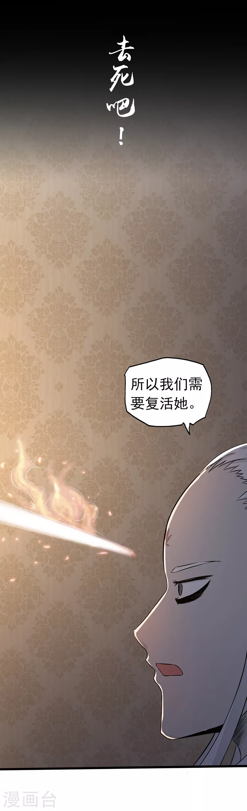 地府我开的免费听漫画,第34话 天弓1图