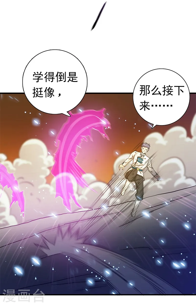 地府我开的免费听漫画,第230话 力X技2图