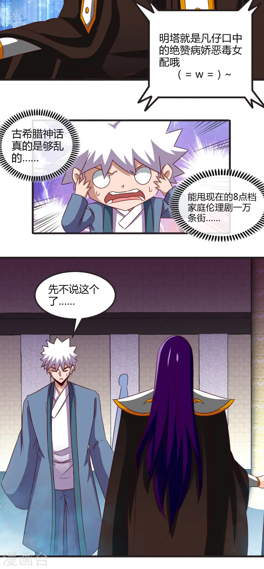 地府我开的免费听漫画,第449话 冥王之女1图