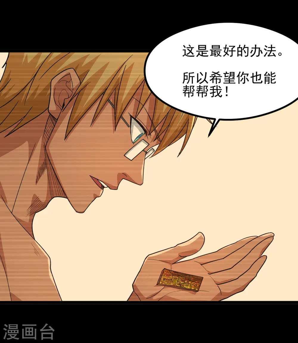 地府我开的免费听漫画,第689话 反转1图