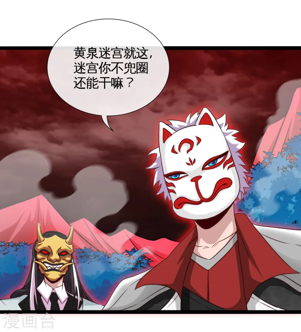 地府我开的免费听漫画,第538话 黄泉的迷宫1图