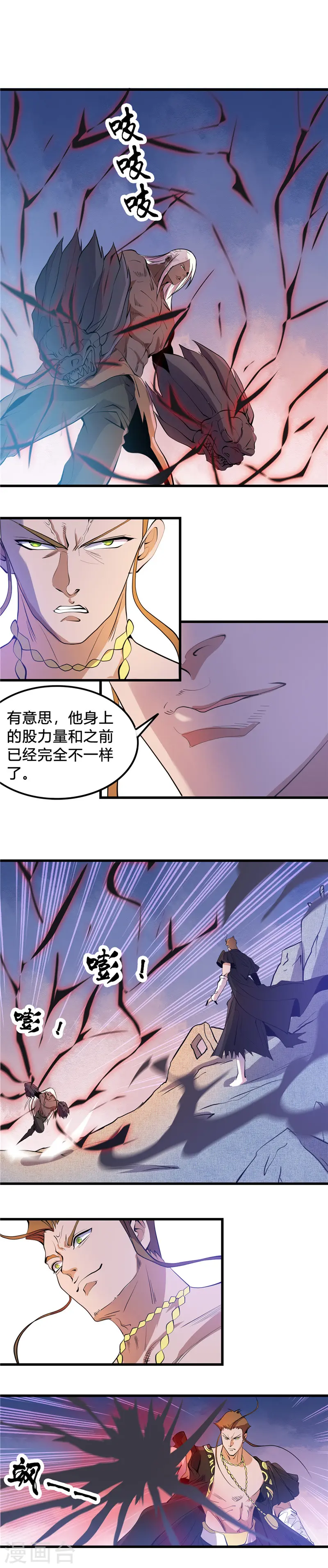 地府我开的免费听漫画,第366话 持续暴走2图