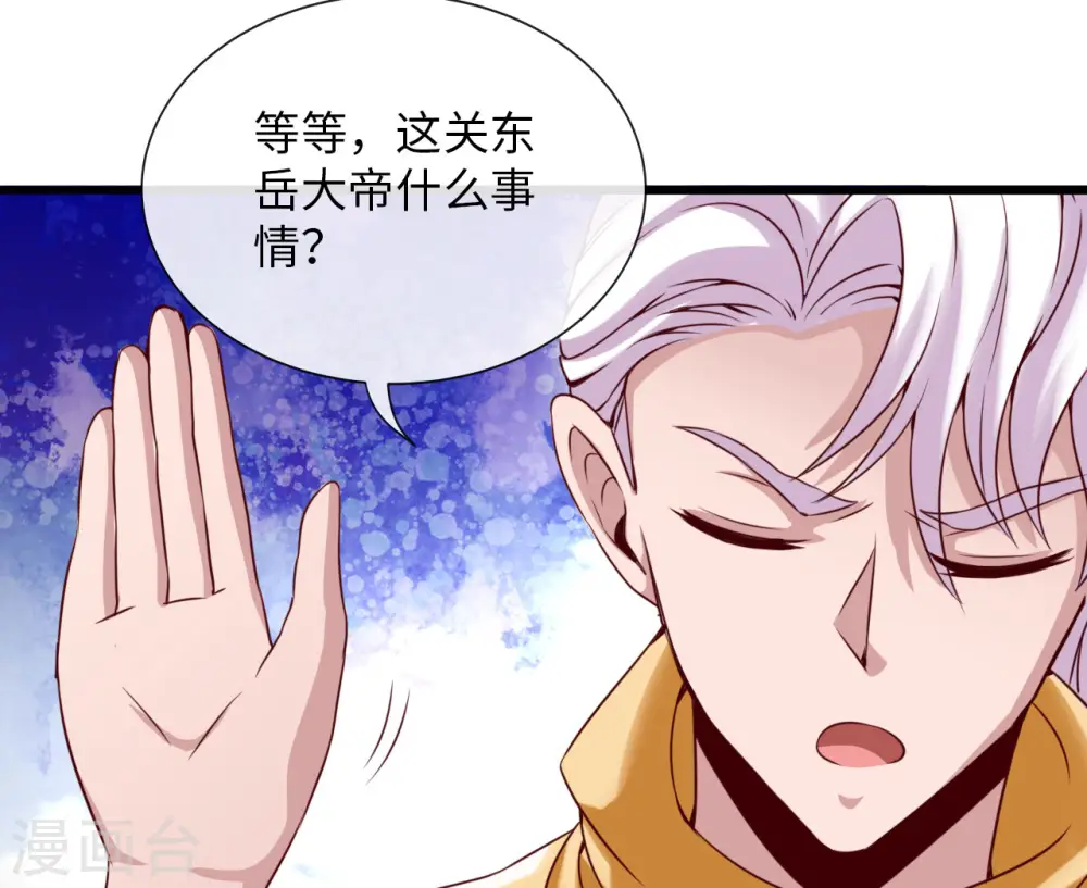 地府我开的免费听漫画,第483话 更迭2图