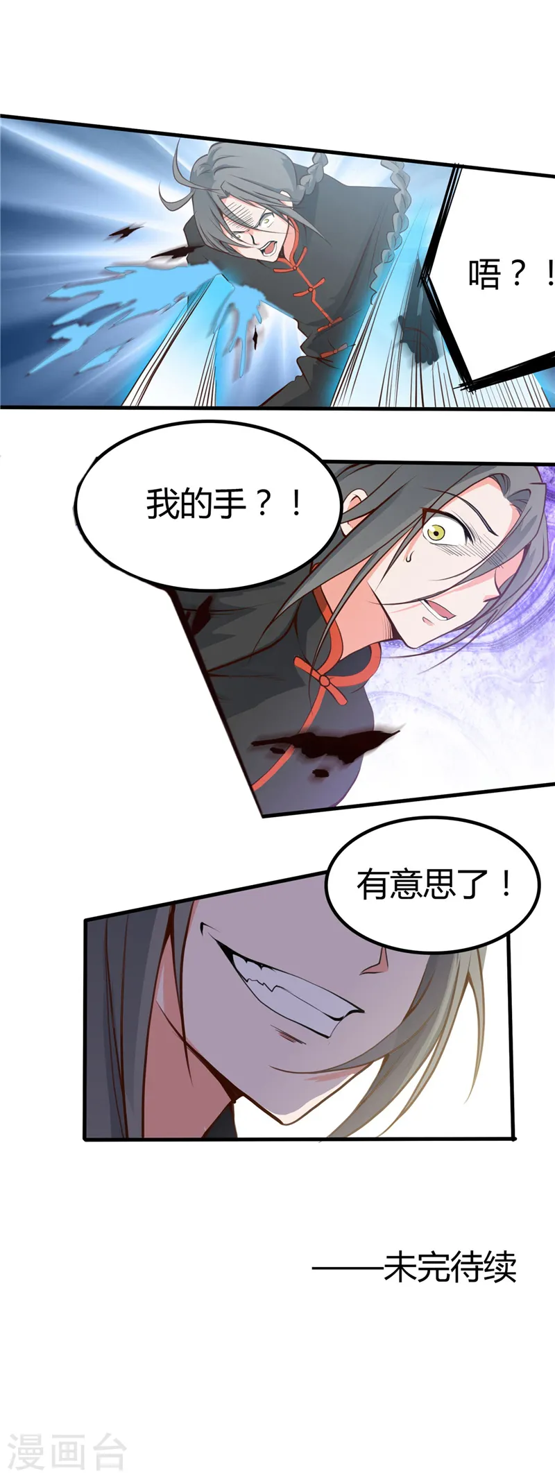 地府我开的免费听漫画,第277话 陷仙剑中斗2图