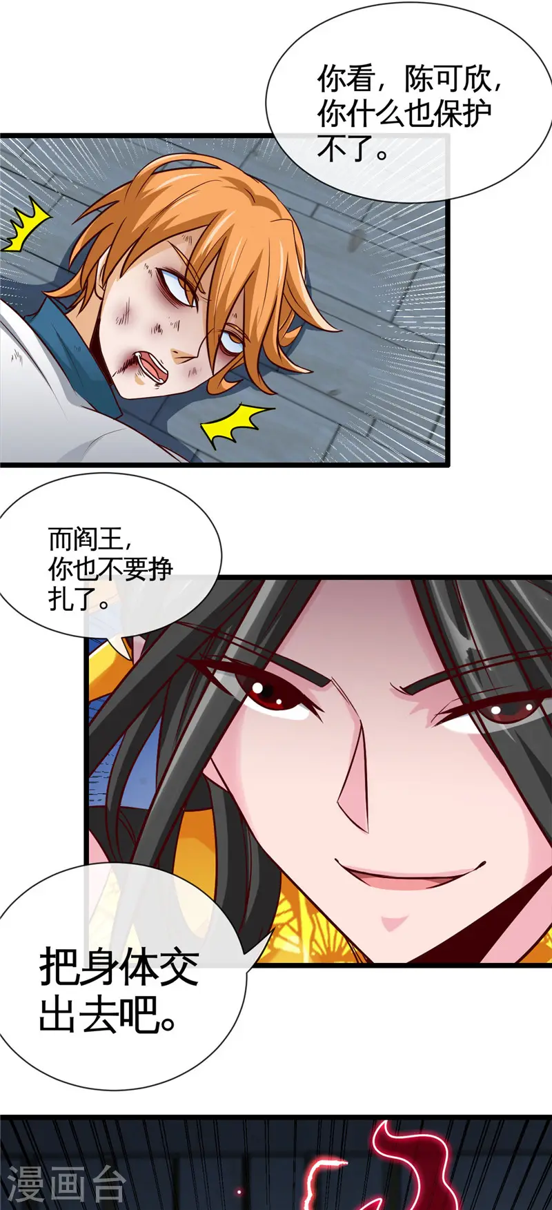 地府我开的免费听漫画,第521话 1+1大于22图
