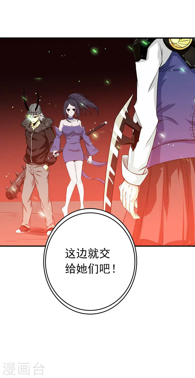 地府我开的人物简介漫画,第221话 助攻1图
