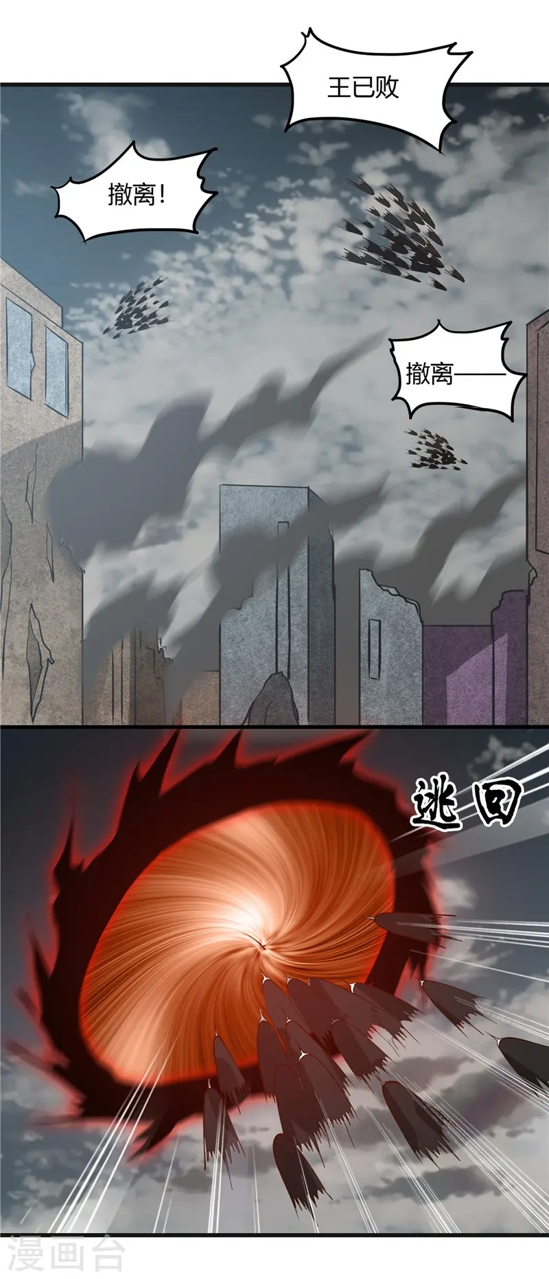 地府我开的免费听漫画,第320话 灾已熄，恶复燃2图