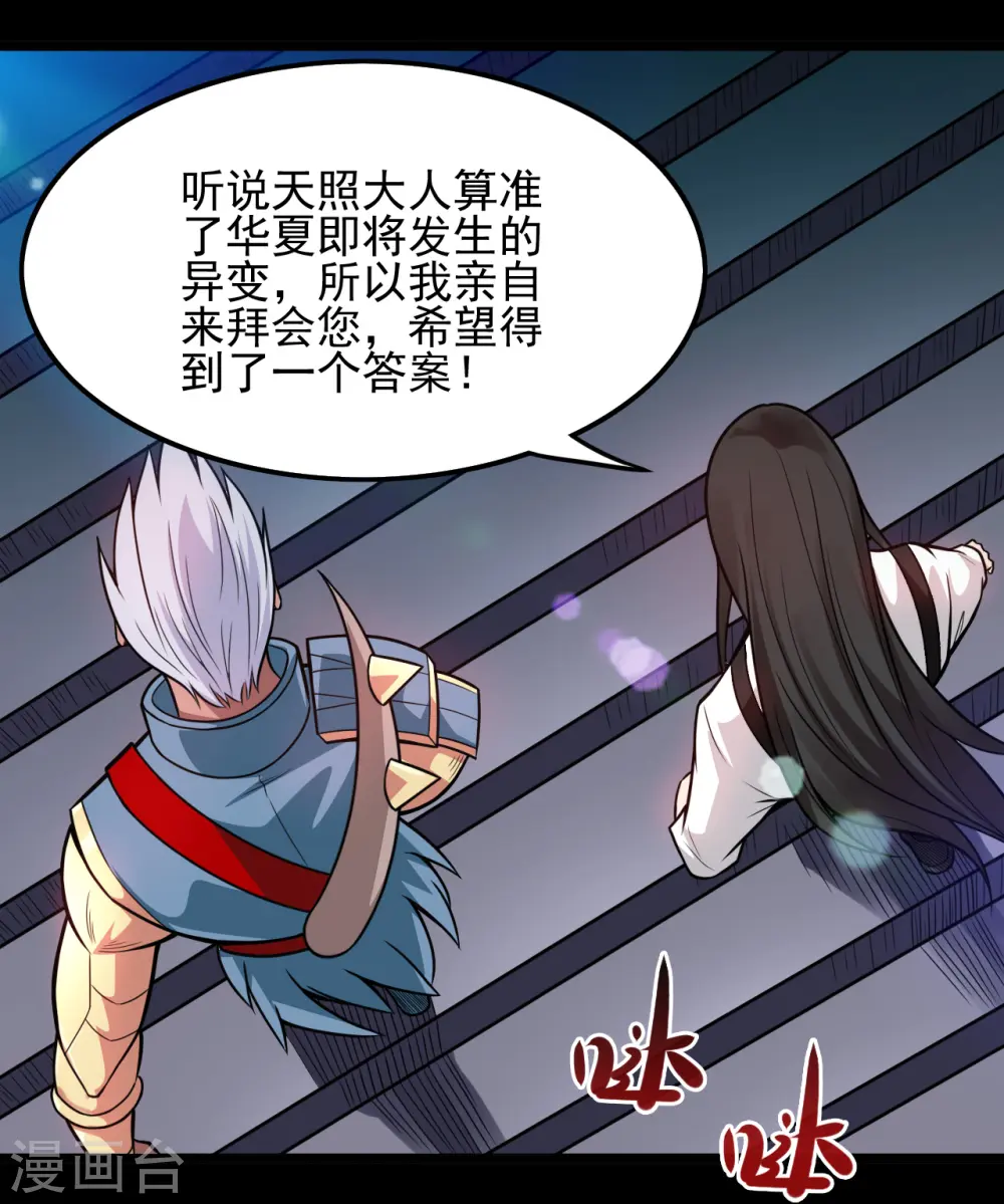 地府我开的人物简介漫画,第668话 会见天照神1图