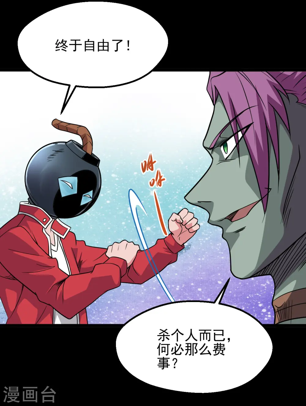 地府我开的免费听漫画,第690话 真正的目的2图