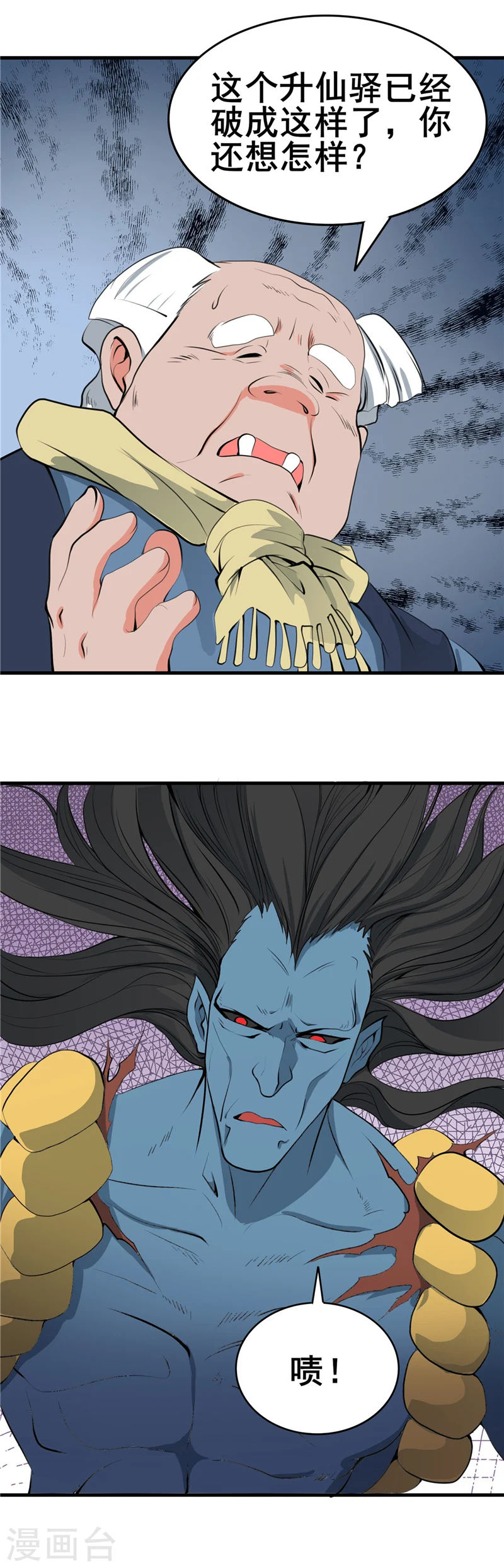 地府我开的人物简介漫画,第274话 升仙驿1图