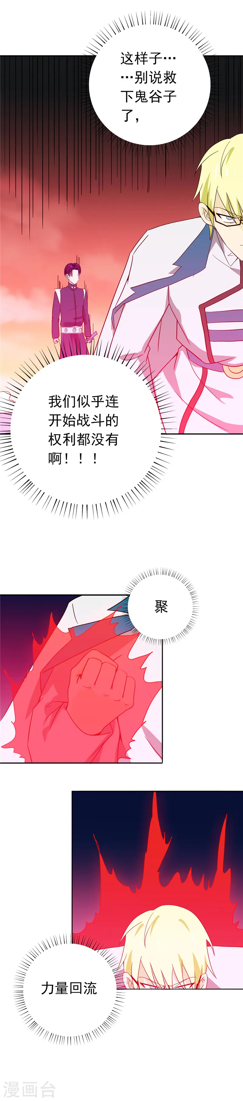 地府我开的免费听漫画,第266话 死斗31图