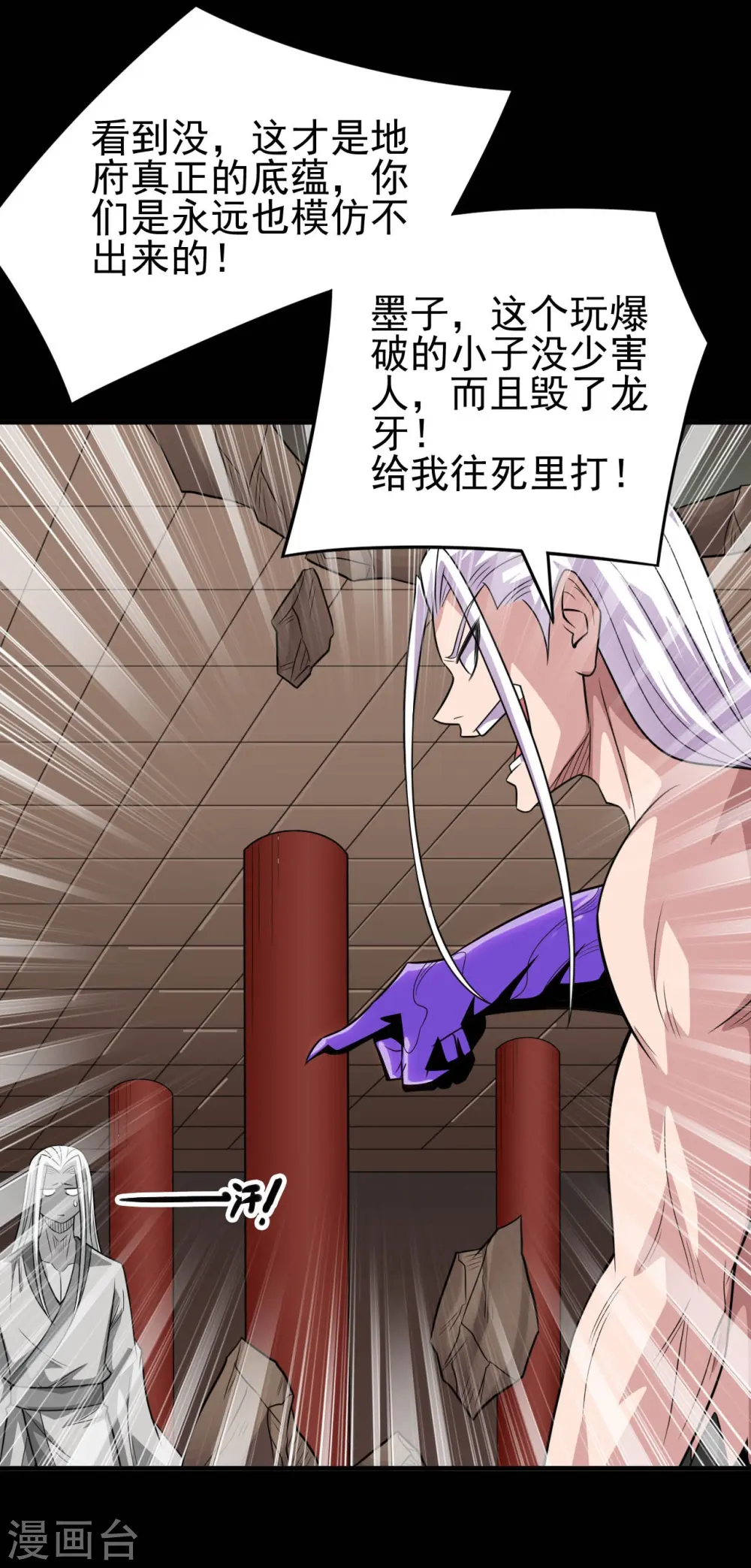 地府我开的免费听漫画,第719话 混沌魔魂2图