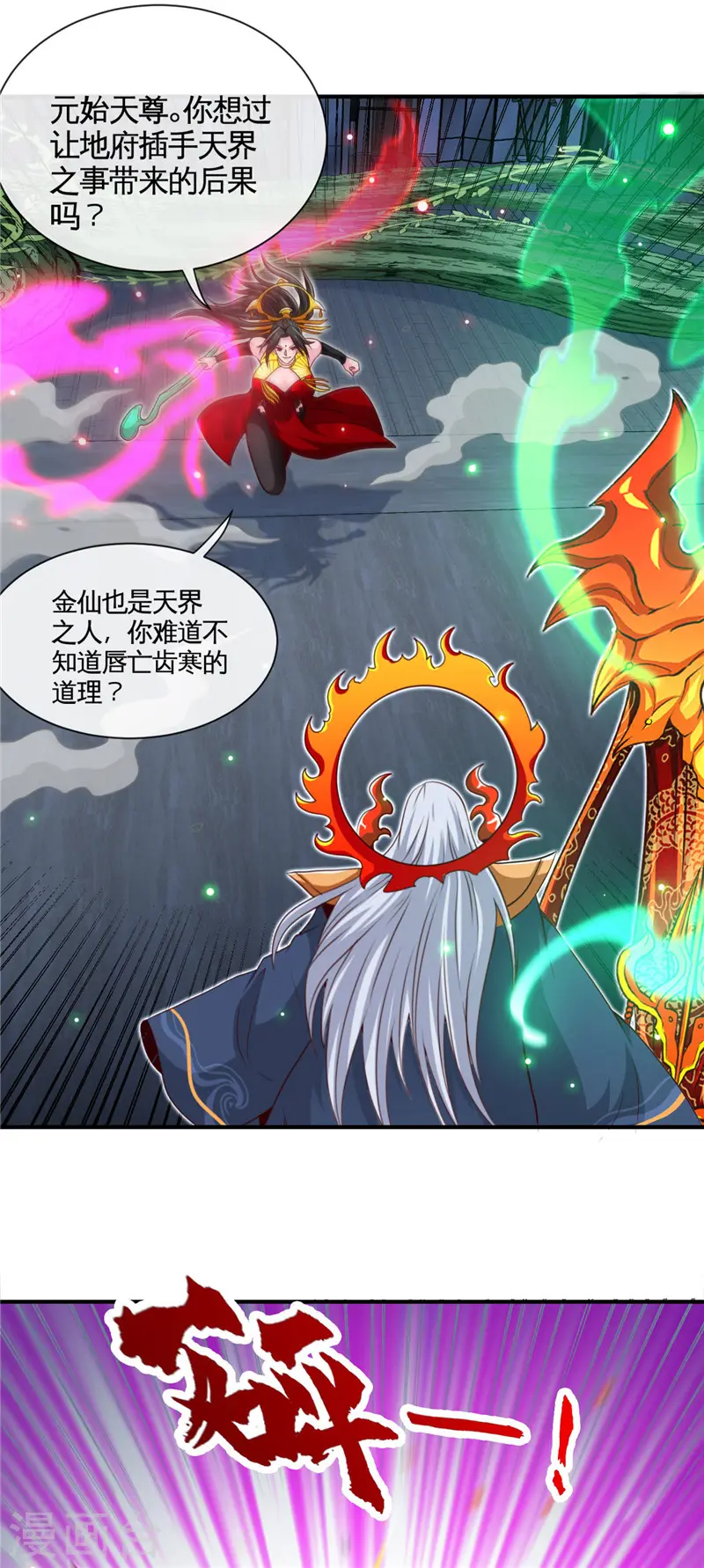 地府我开的免费听漫画,第517话 踏入深渊1图