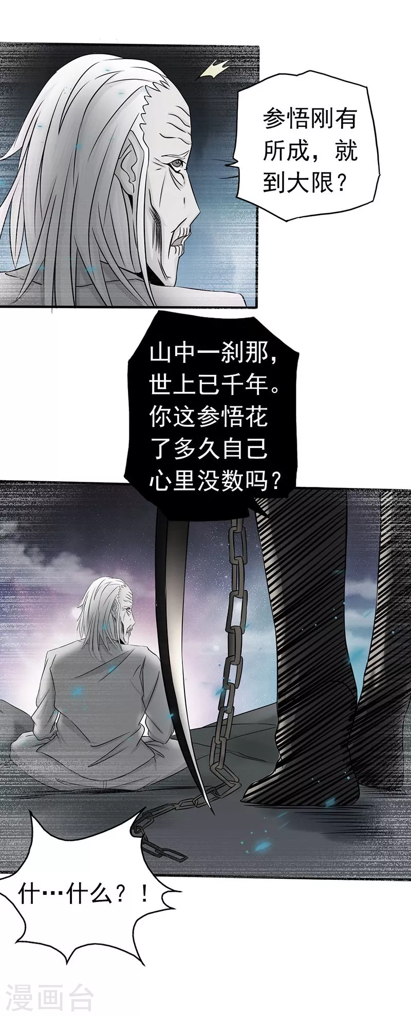 地府我开的免费听漫画,第91话 再会的故人2图