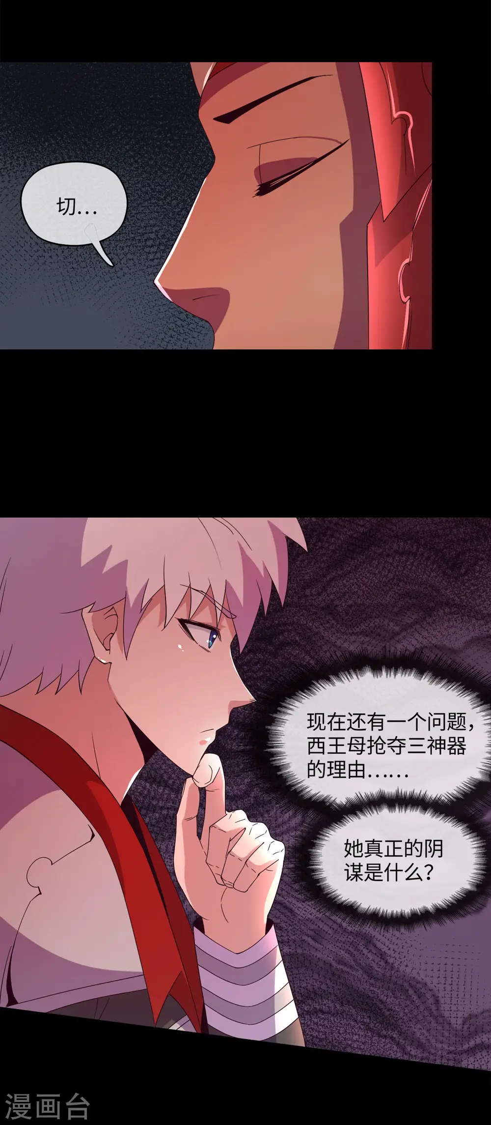 地府我开的人物简介漫画,第562话 混沌之潮1图