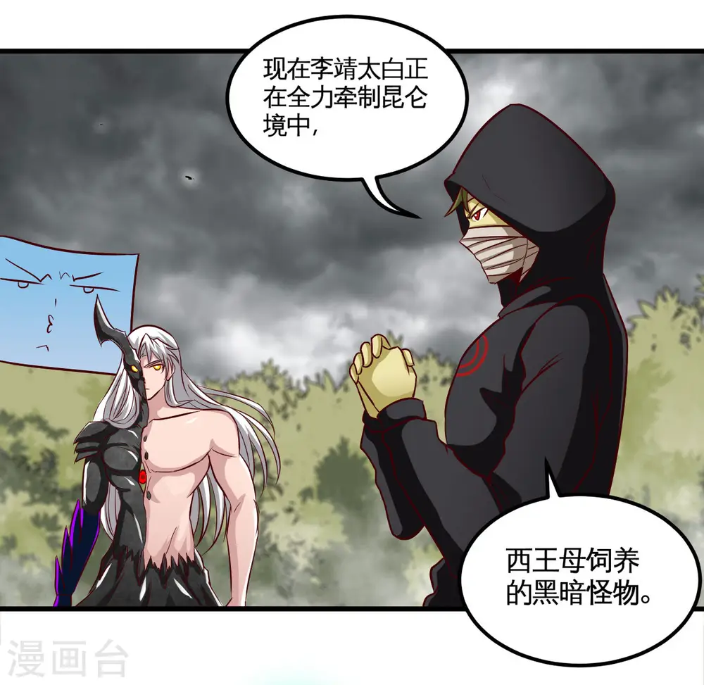 地府我开的免费听漫画,第490话 偷的就是你家2图