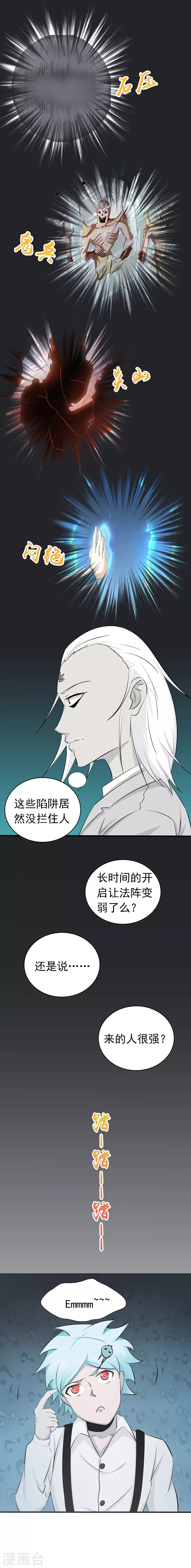 地府我开的免费听漫画,第81话 霜降2图