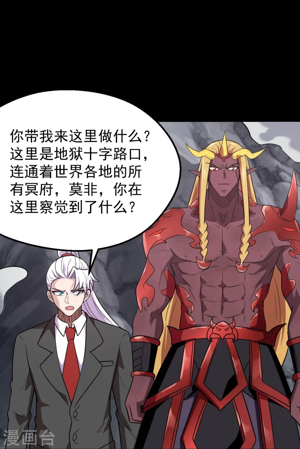 地府我开的免费听漫画,第758话 雾气笼罩的冥湖2图