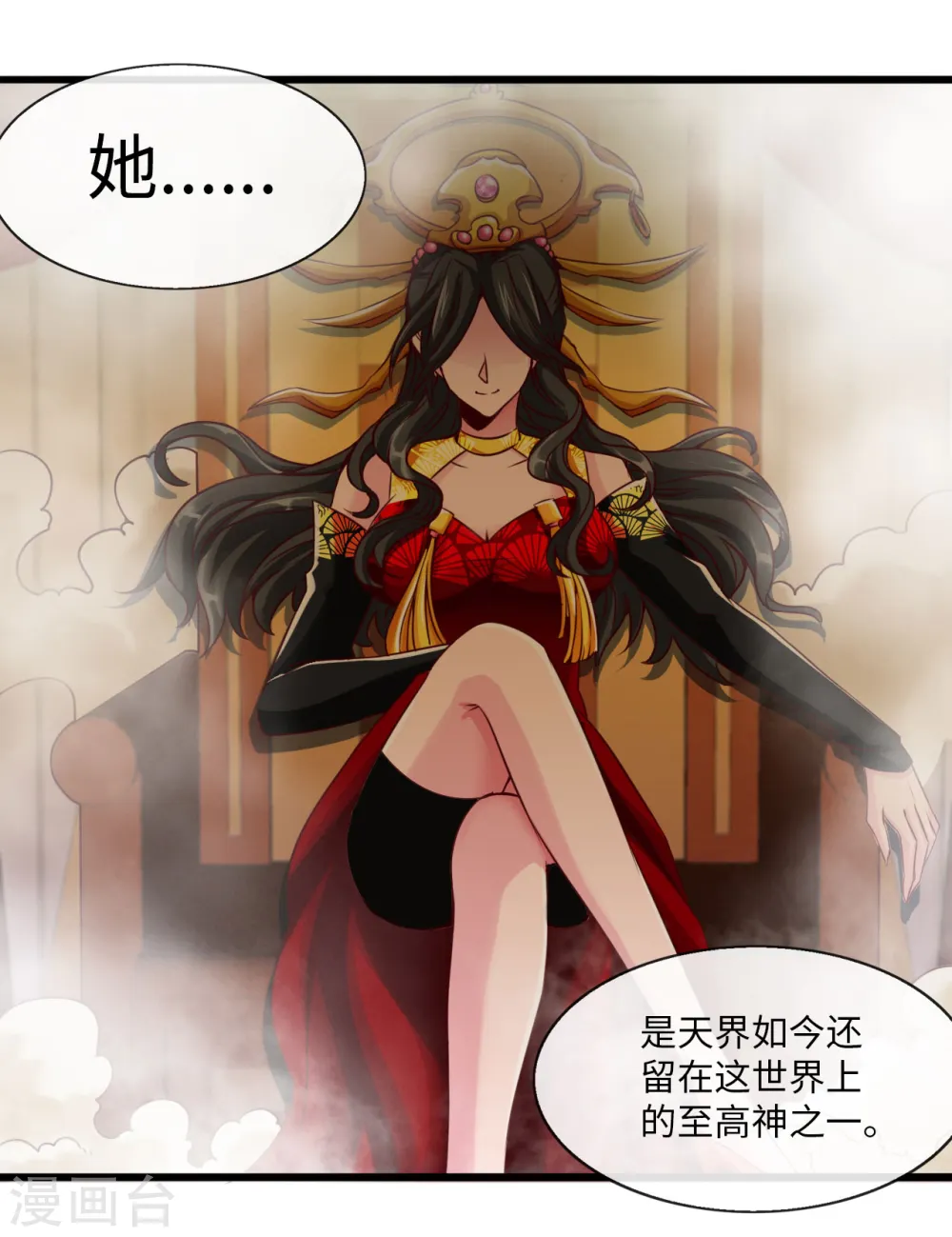 地府我开的免费听漫画,第483话 更迭2图
