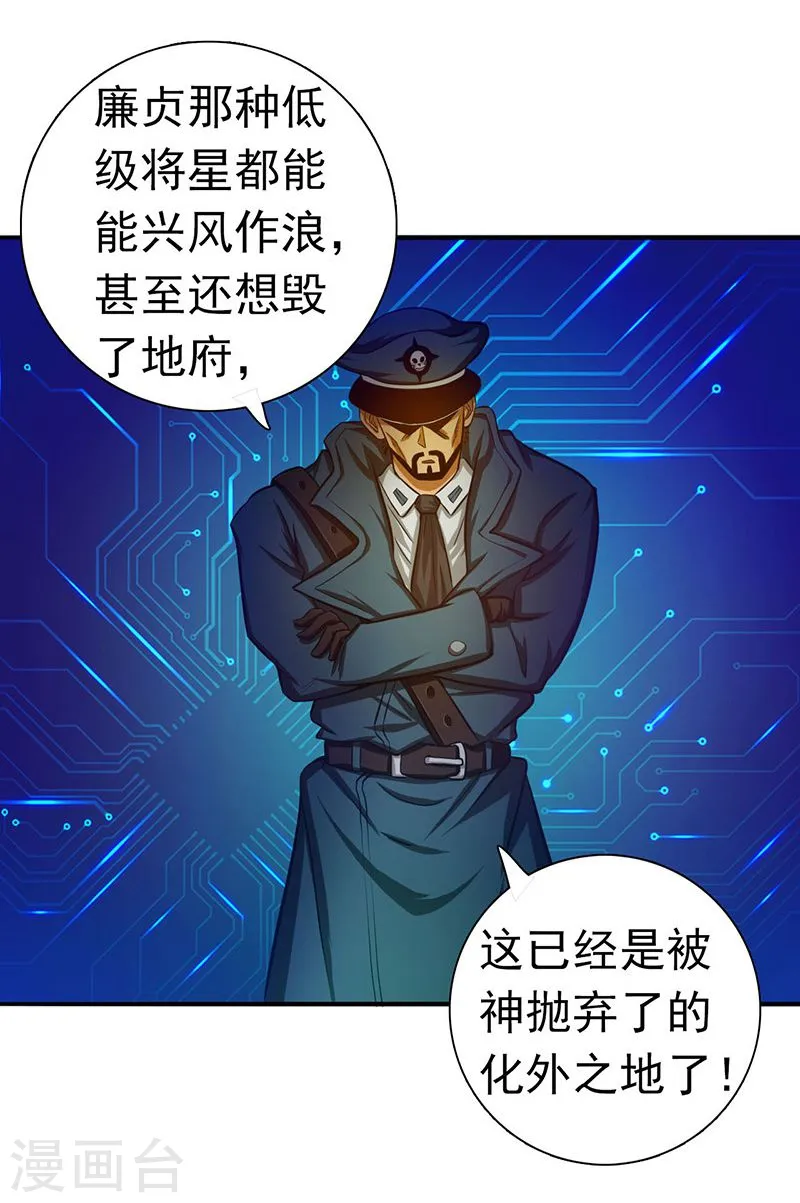 地府我开的人物简介漫画,第225话 彼此了解的东西2图