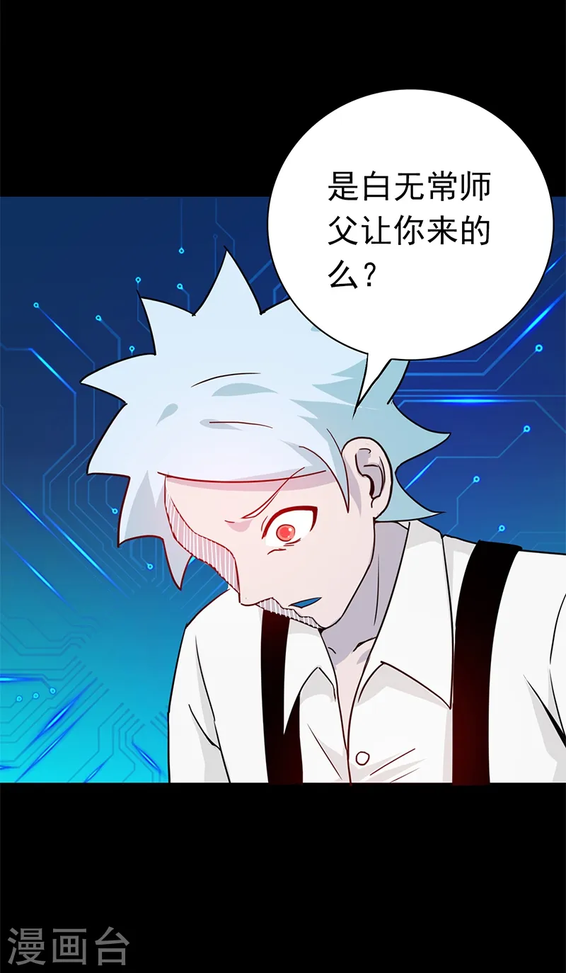 地府我开的女主角是谁漫画,第239话 法门1图