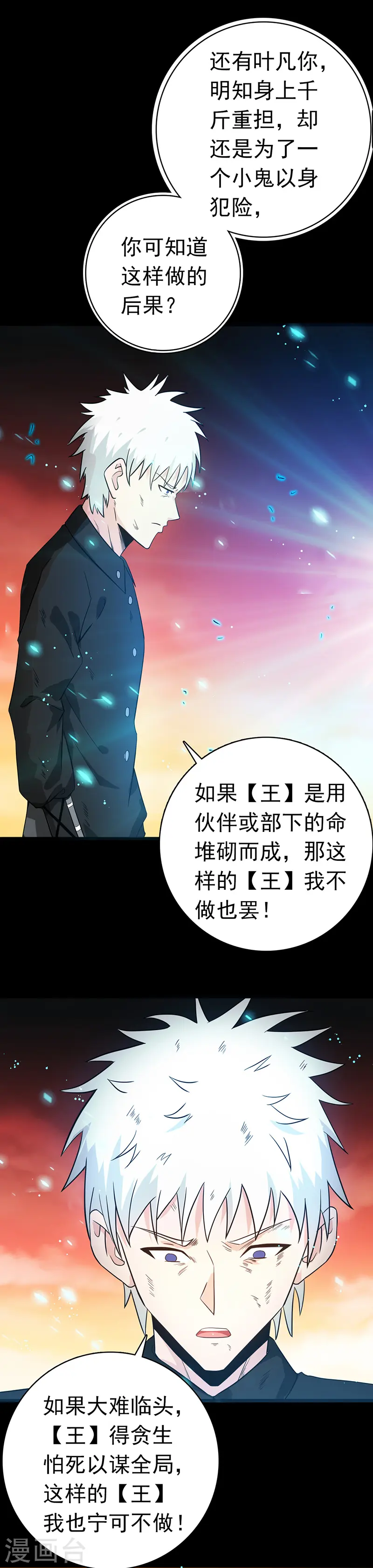 地府我开的人物简介漫画,第245话 魔化的地藏王1图