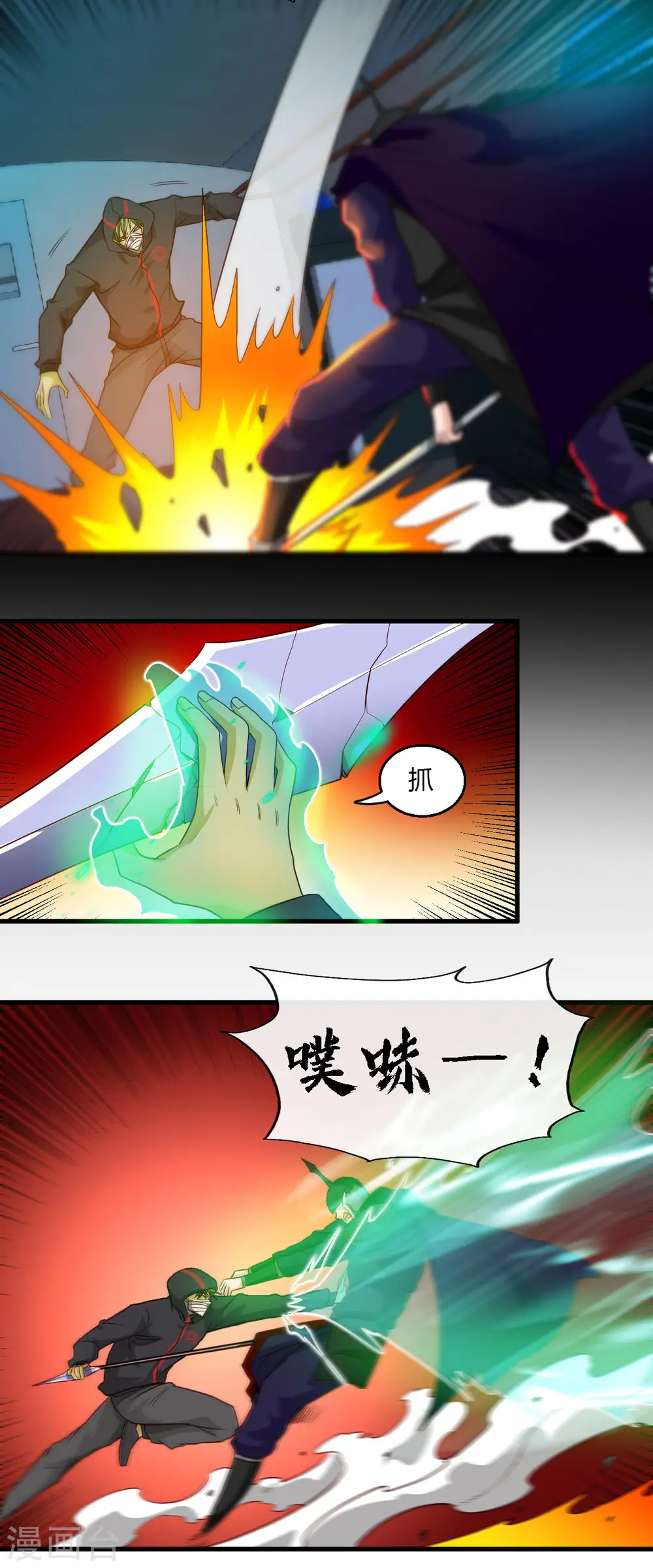 地府我开的免费听漫画,第479话 袭击者1图