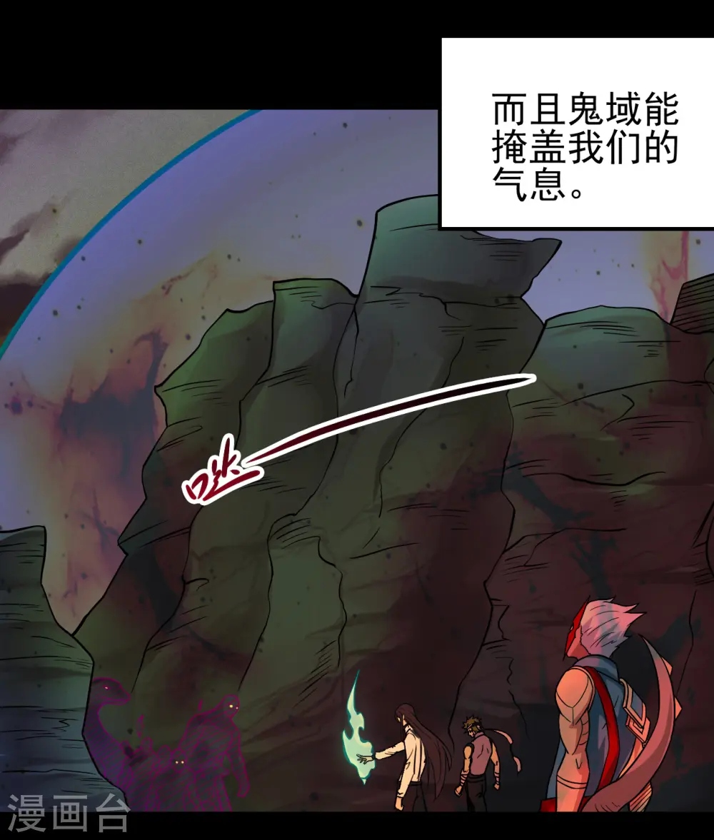 地府我开的免费听漫画,第705话 鬼域的力量1图