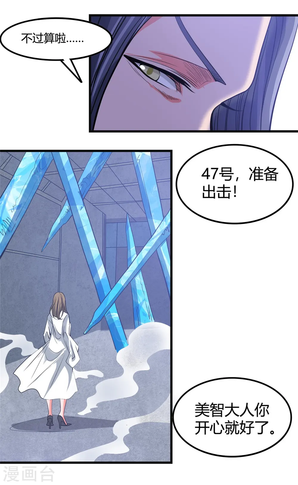 地府我开的免费听漫画,第351话 强悍的是命运2图