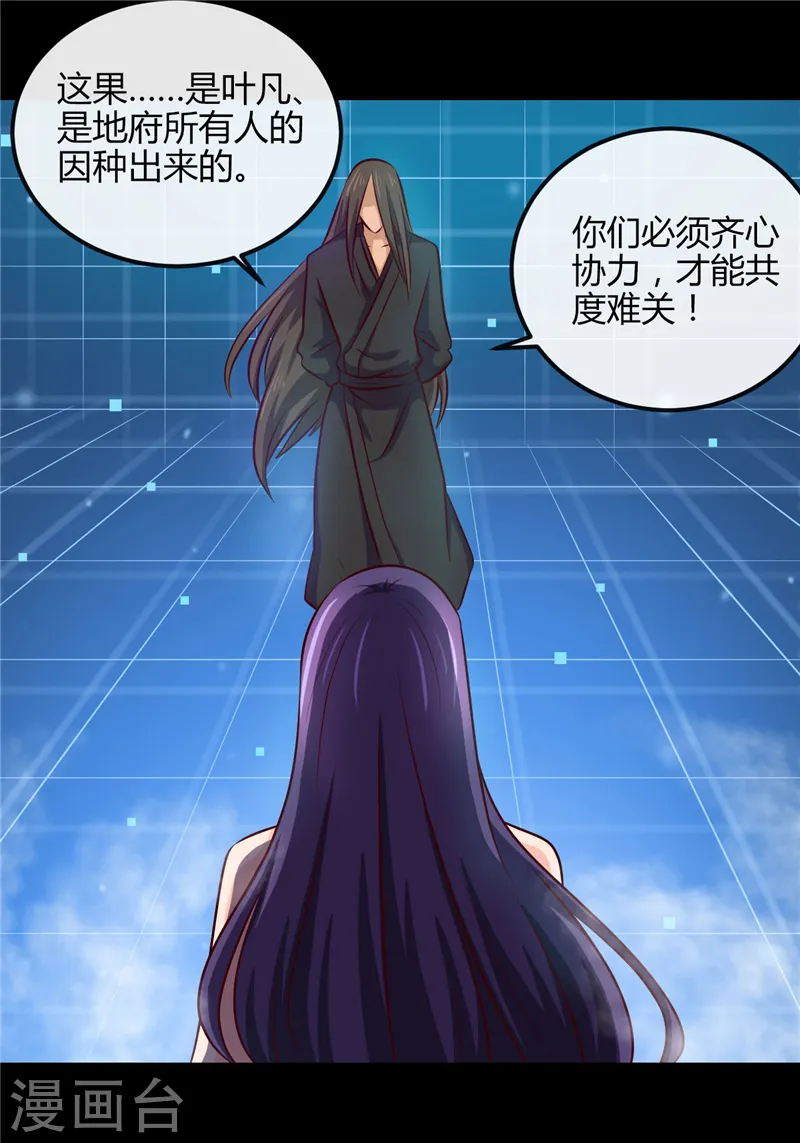 地府我开的人物简介漫画,第392话 新的伙伴2图