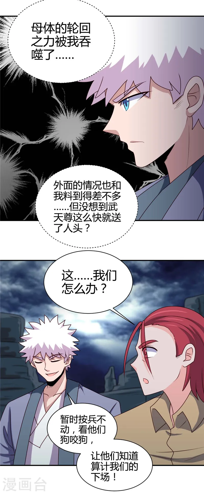 地府我开的免费听漫画,第437话 文天尊的阴谋1图