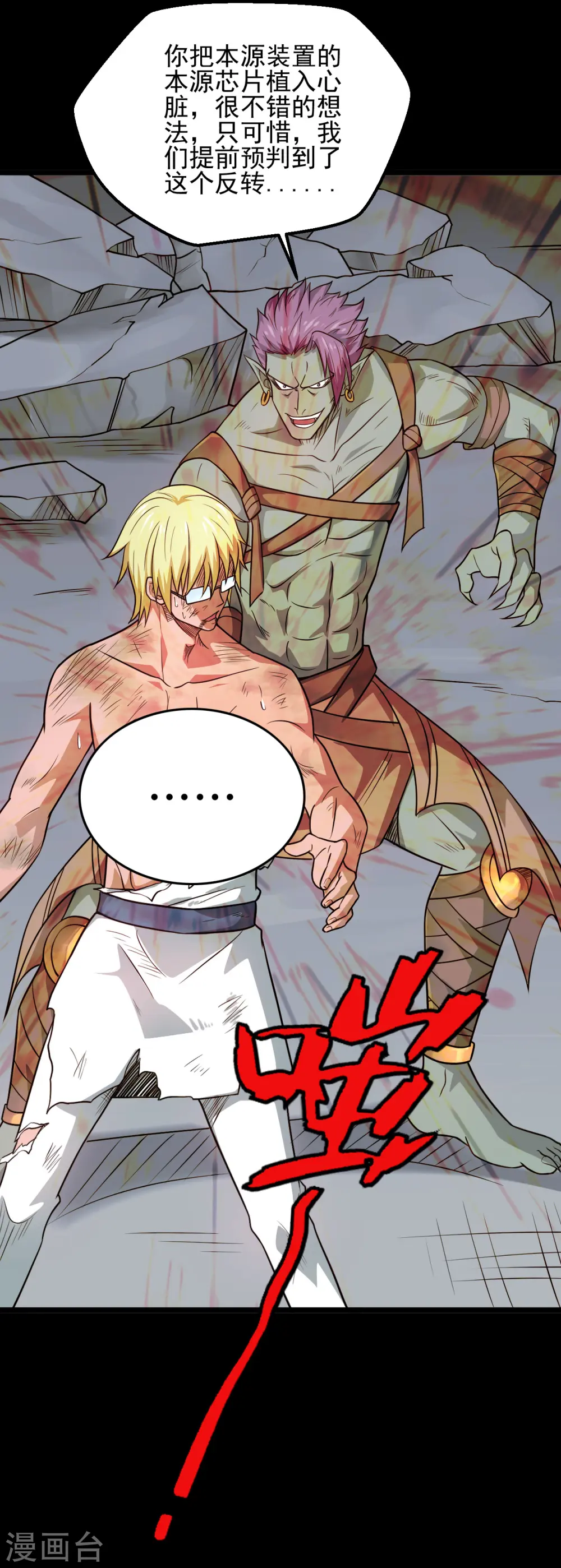 地府我开的免费听漫画,第689话 反转1图