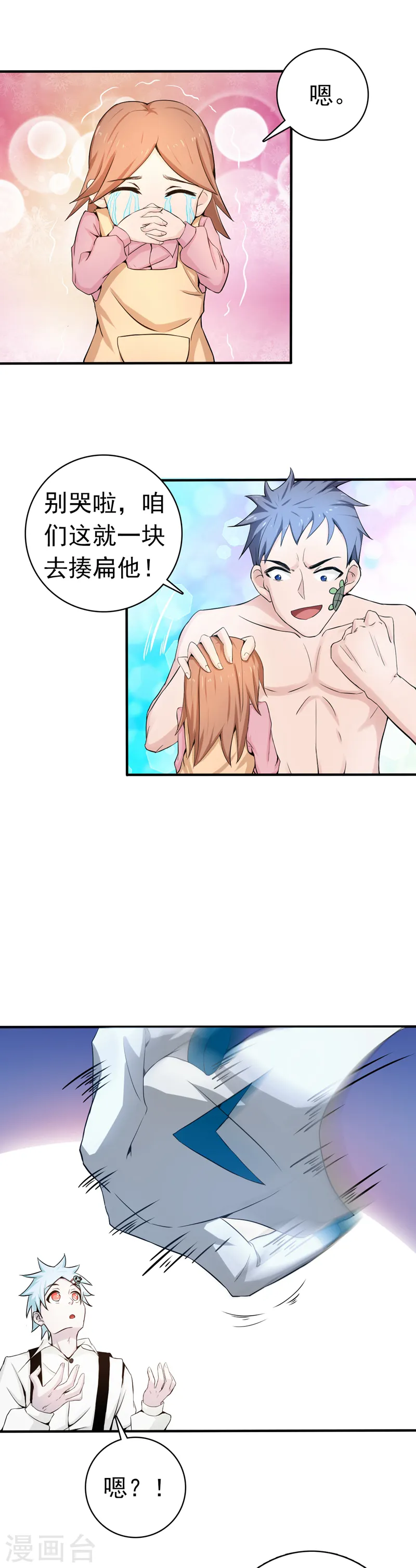 地府我开的免费听漫画,第182话 反击的前夕1图