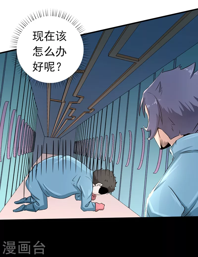 地府我开的免费听漫画,第79话 激流2图