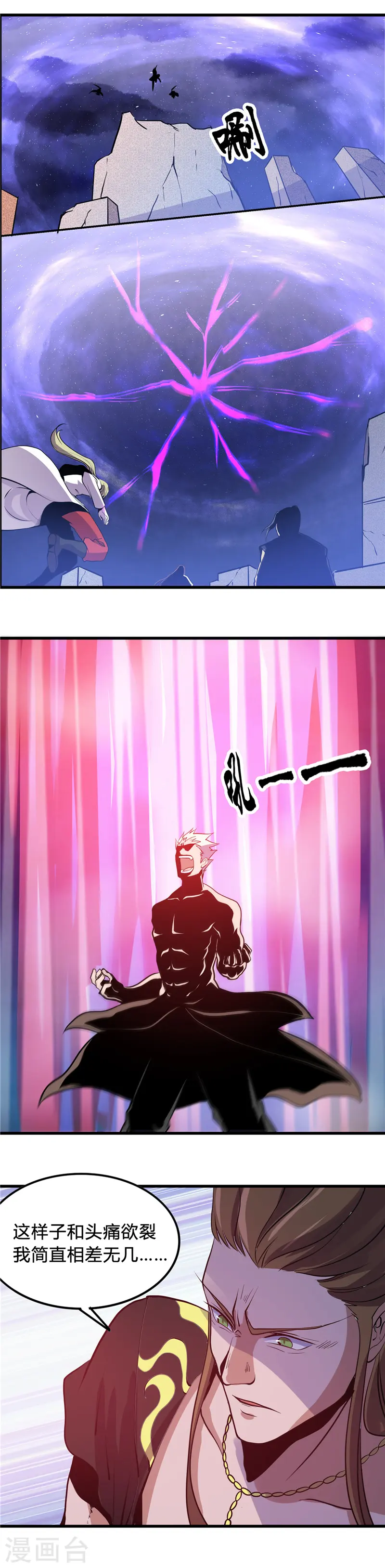 地府我开的免费听漫画,第364话 前十秒1图