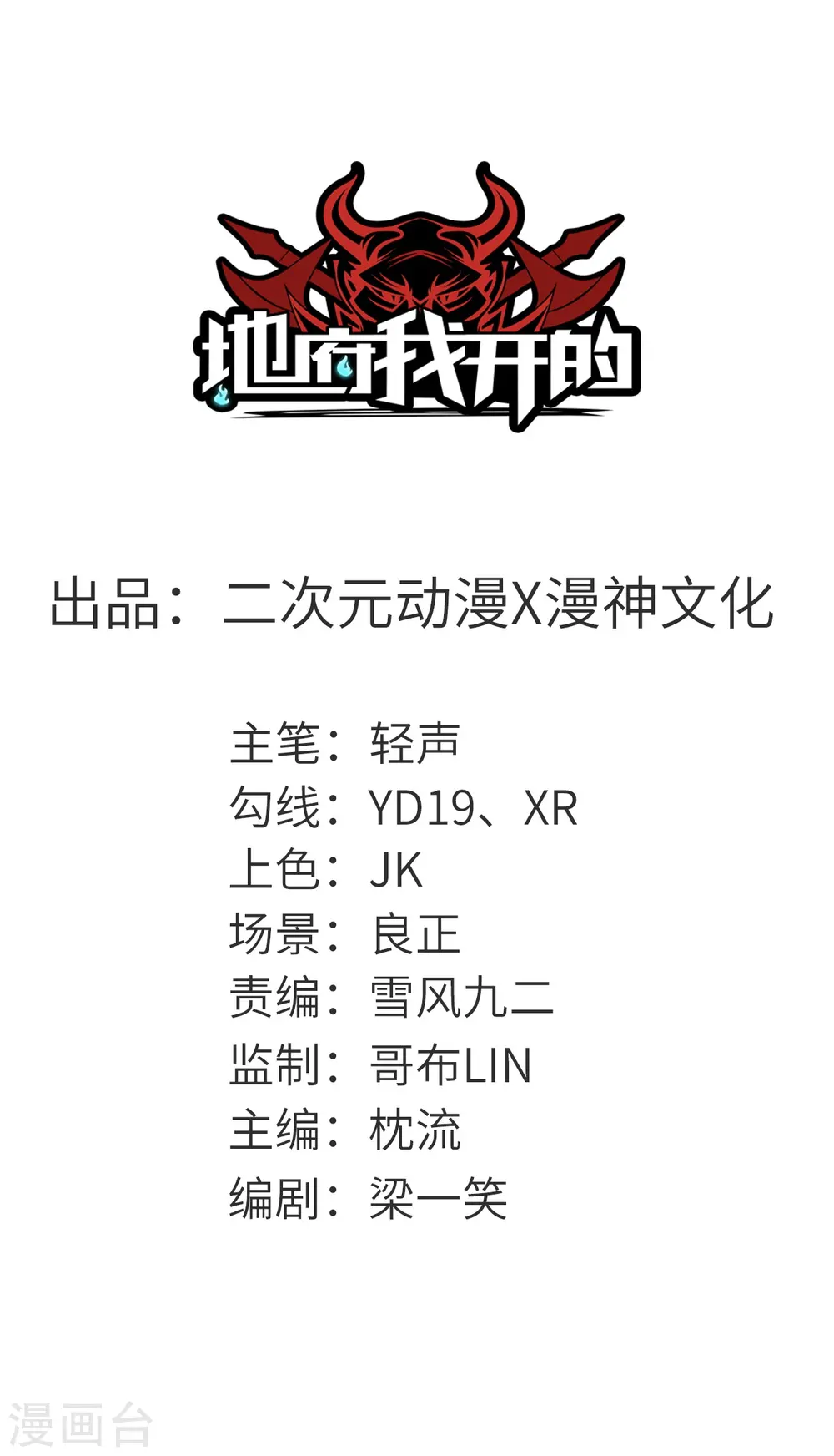 地府我开的免费听漫画,第628话 父子1图