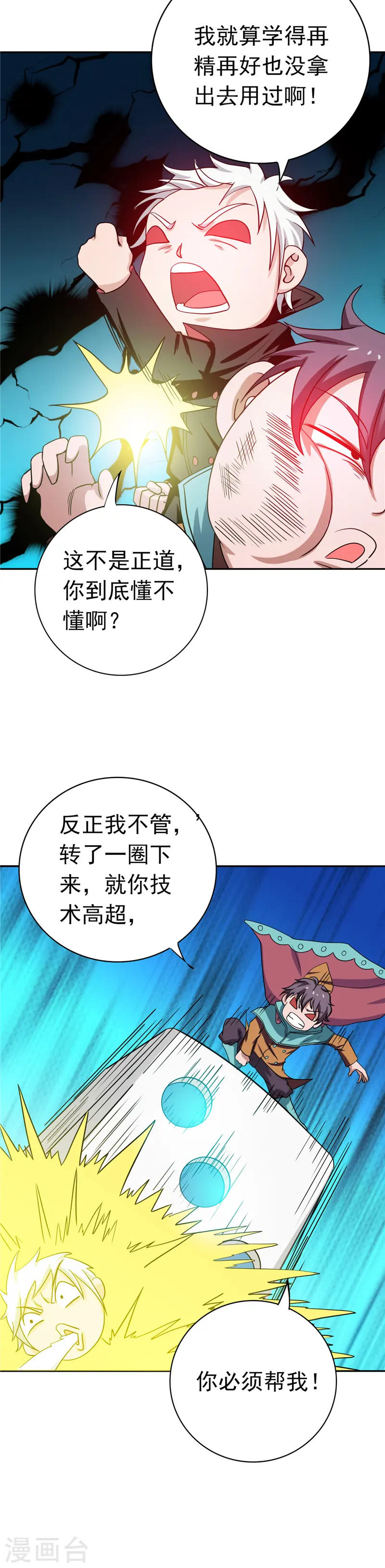 地府我开的免费听漫画,第261话 输掉的一半神力1图